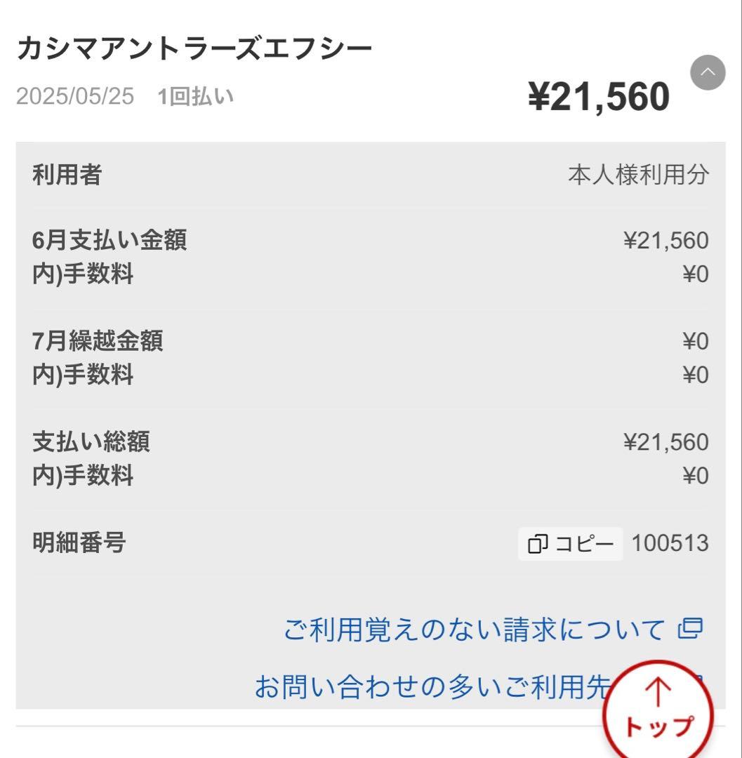 柴崎岳 ユニフォーム 2025 Sサイズ