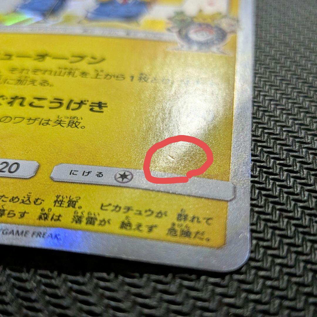 【ポケカ】漫才ごっこピカチュウ　プロモ　特価！