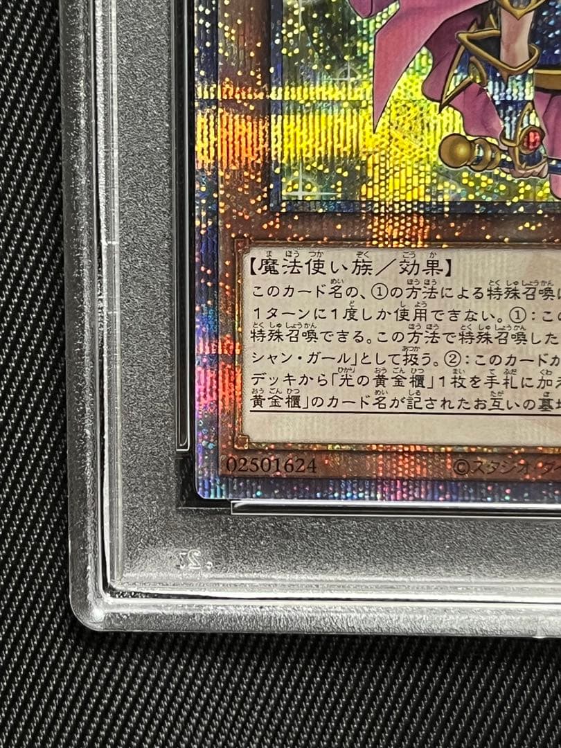 遊戯王　魔術師の弟子ブラックマジシャンガール　　25thシークレット　PSA10