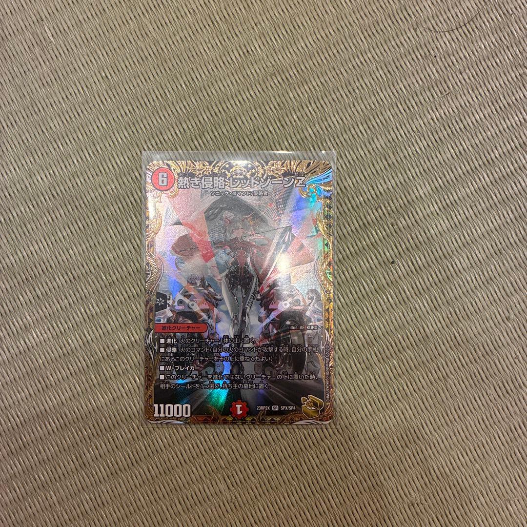 熱き侵略レッドゾーンz 金トレ