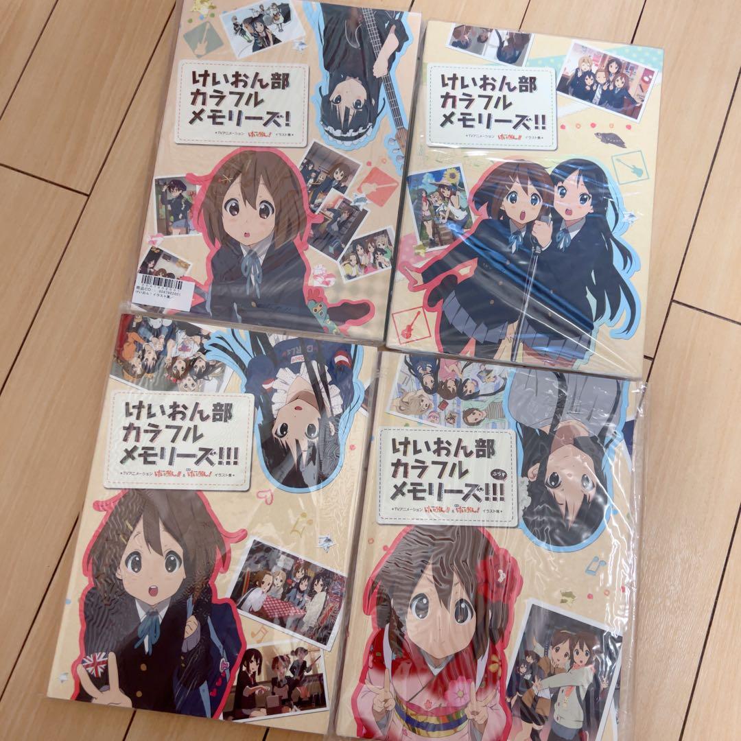 けいおん！ カラフルメモリーズ！ 4冊セット