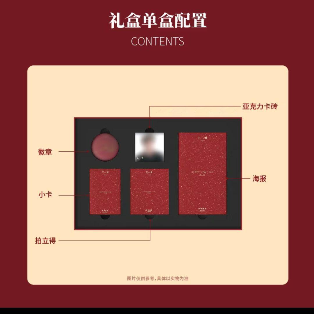 ラスト1点 王一博 ワンイーボー ワンイーボ 新春セット 公式グッズセット