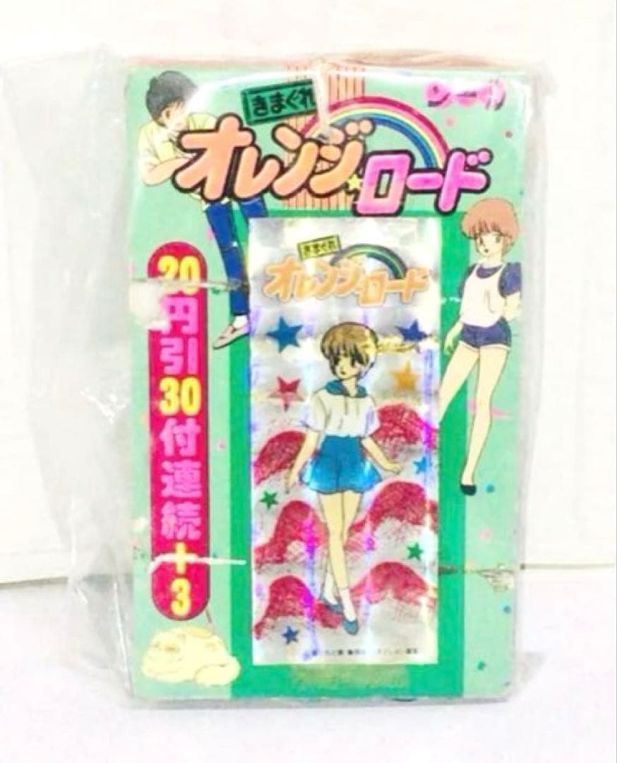 現品限り きまぐれオレンジロード シール デッドストック 新品 当時品 入手困難