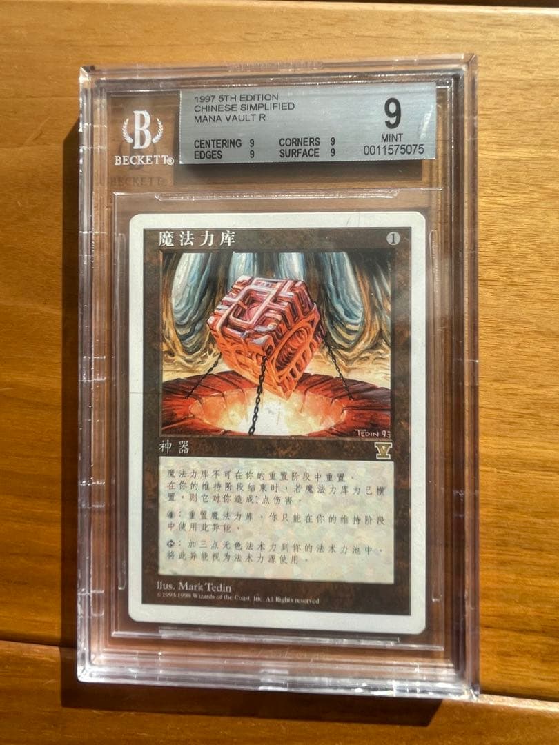 魔力の櫃　第5版　簡体字　Vマーク　BGS鑑定品　MTG