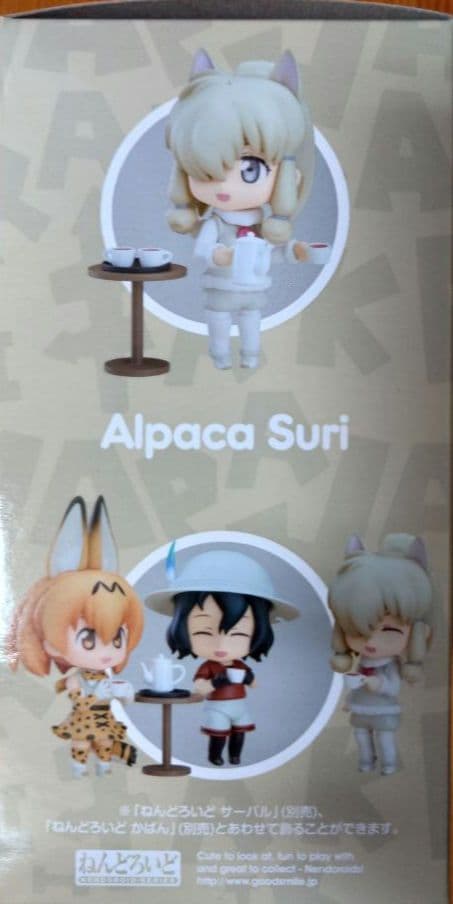 ねんどろいど けものフレンズ アルパカ・スリ ノンスケール フィギュア