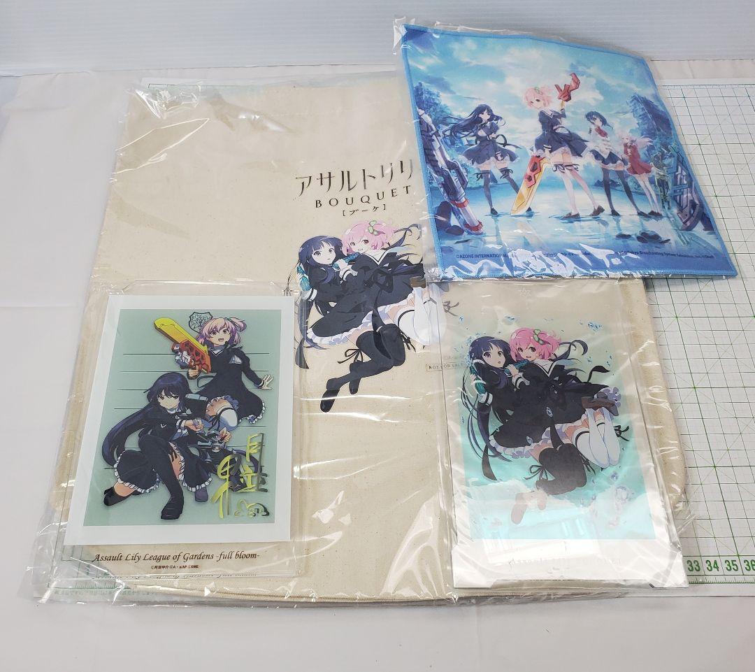 アサルトリリィBOUQUET　アクリルボード2枚・トートバッグ・ハンカチ