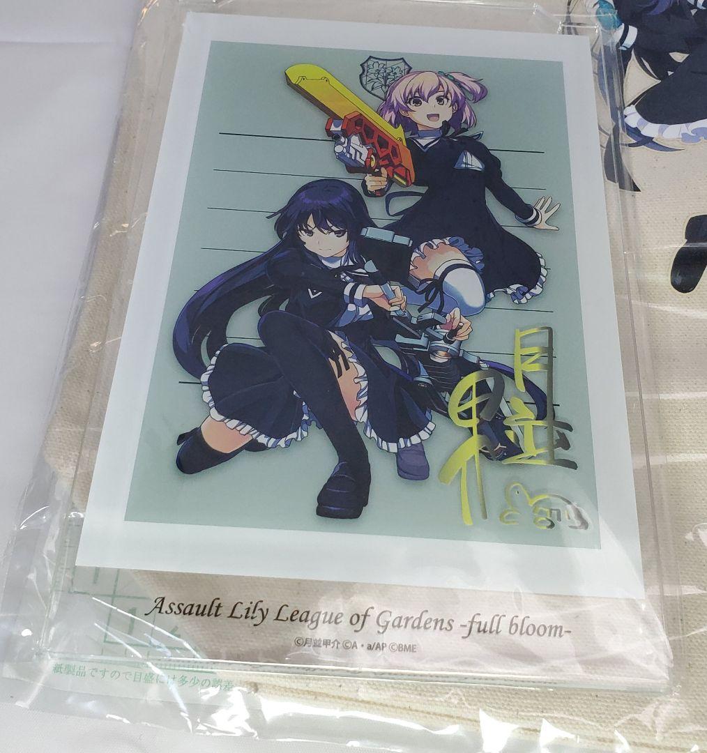 アサルトリリィBOUQUET　アクリルボード2枚・トートバッグ・ハンカチ