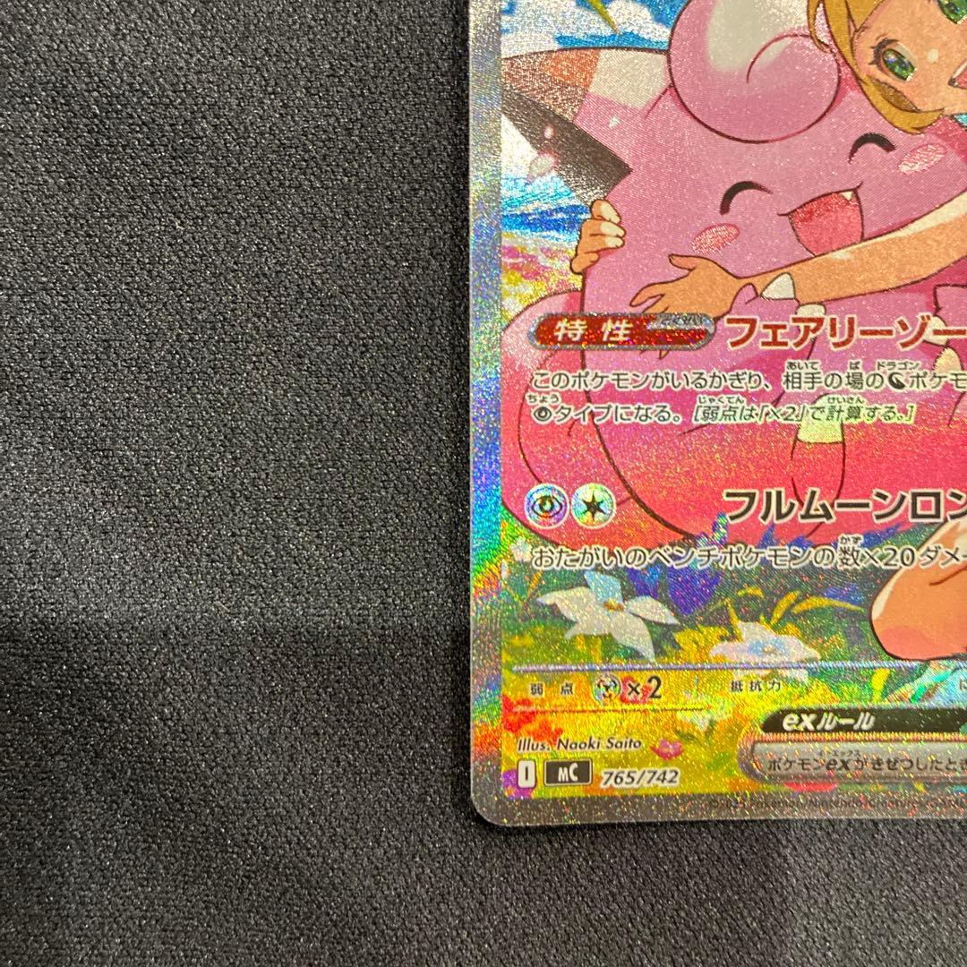 【24時間以内発送】リーリエのピッピex SAR【メルカリ便】