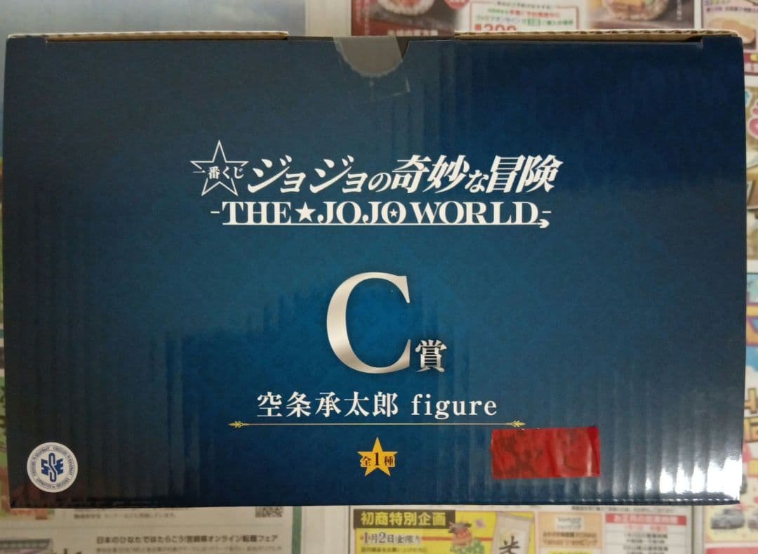 一番くじ　ジョジョの奇妙な冒険　C賞　空条承太郎　フィギュア