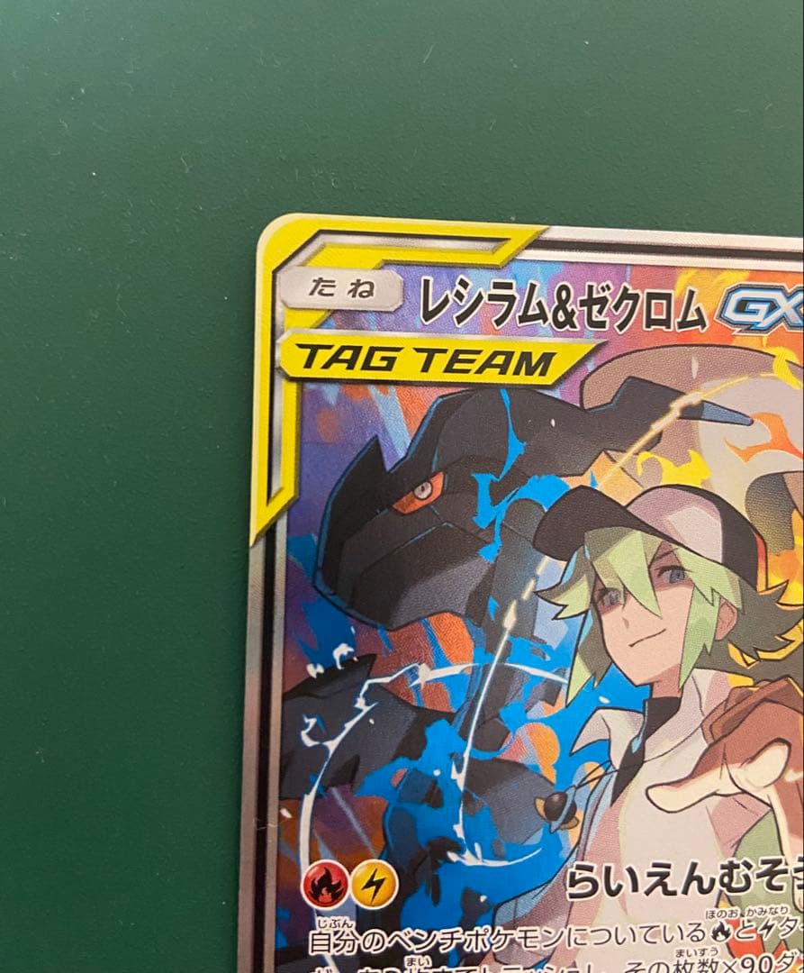 レシラム＆ゼクロムGX SR SM11b ドリームリーグ 064/049