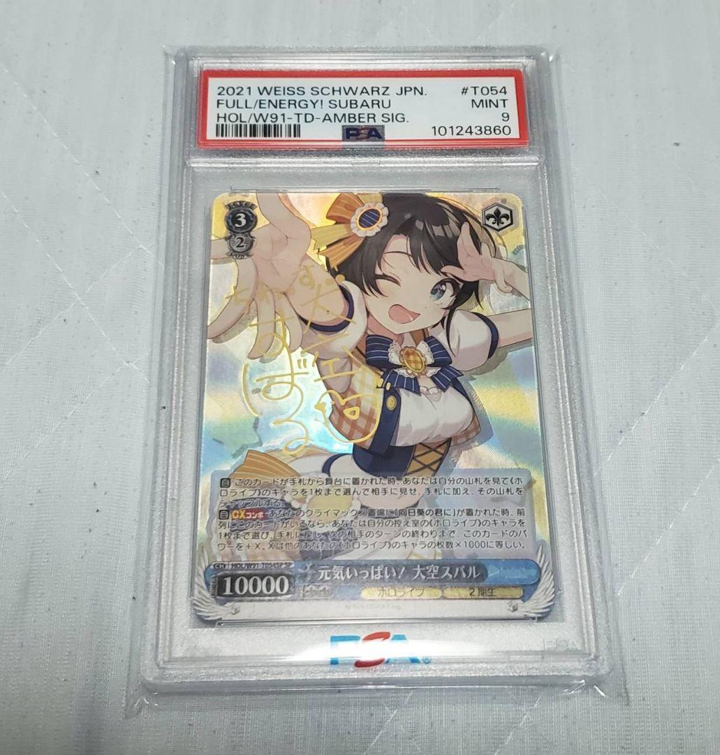 ホロライブ 元気いっぱい！大空スバル SP サイン ヴァイス　psa9