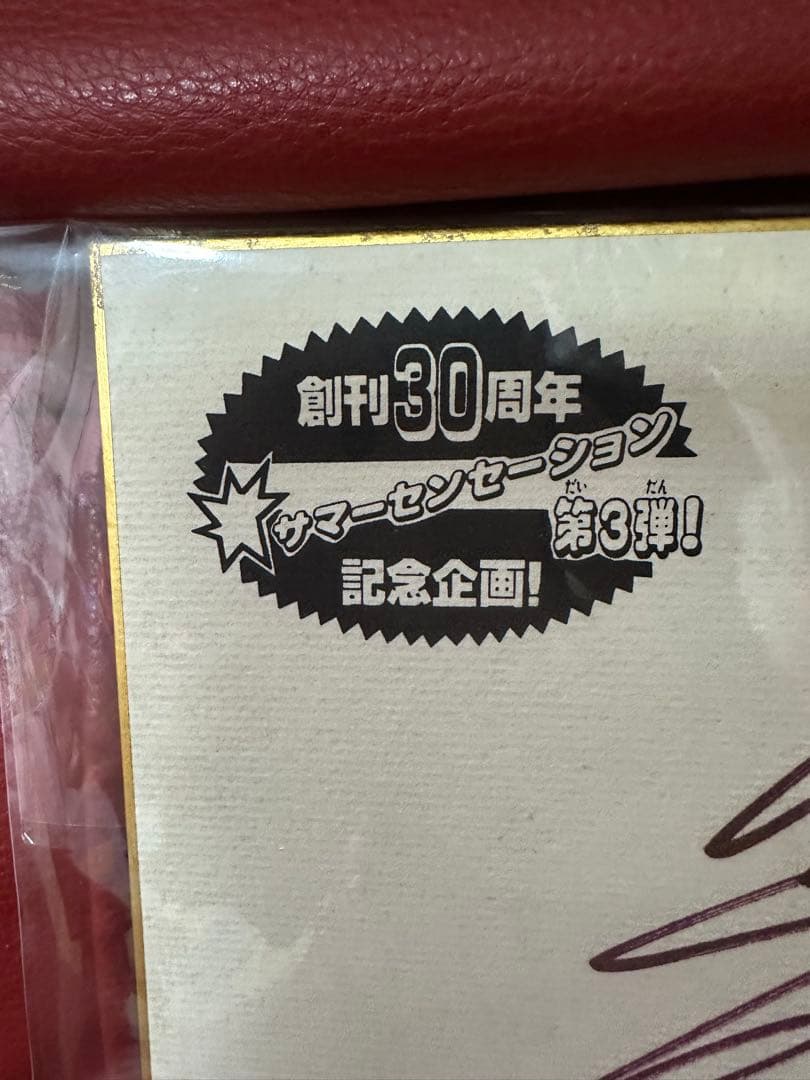 少女漫画なかよし 創刊30周年記念　松本洋子先生 直筆サイン色紙