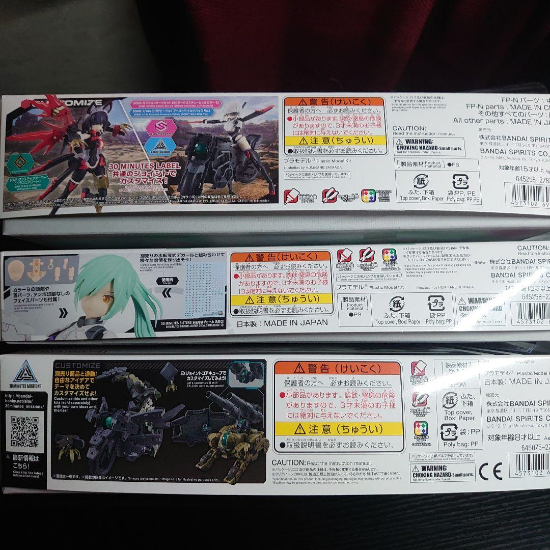 30MS ミコルル ターボコスチューム ブーストワイルドバイク 【新品未組立】