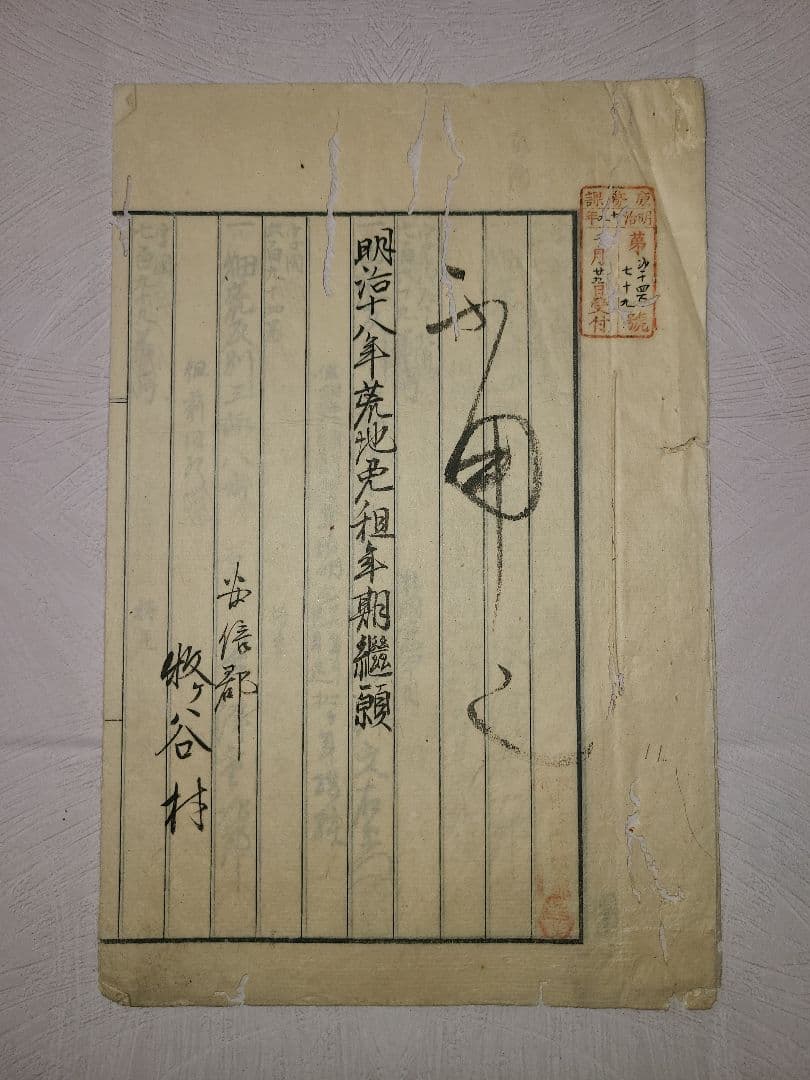 明治時代 駿河の国 安倍郡 牧ヶ谷村 開墾 地図 動向 歴史 資料 静岡県 葵区