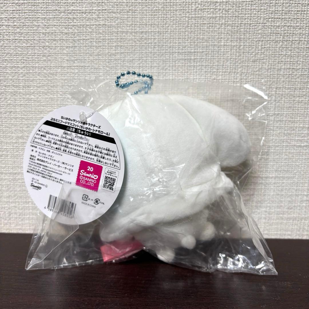ちいかわ　シナモロール　サンリオ　フード　マスコット　ぬいぐるみ