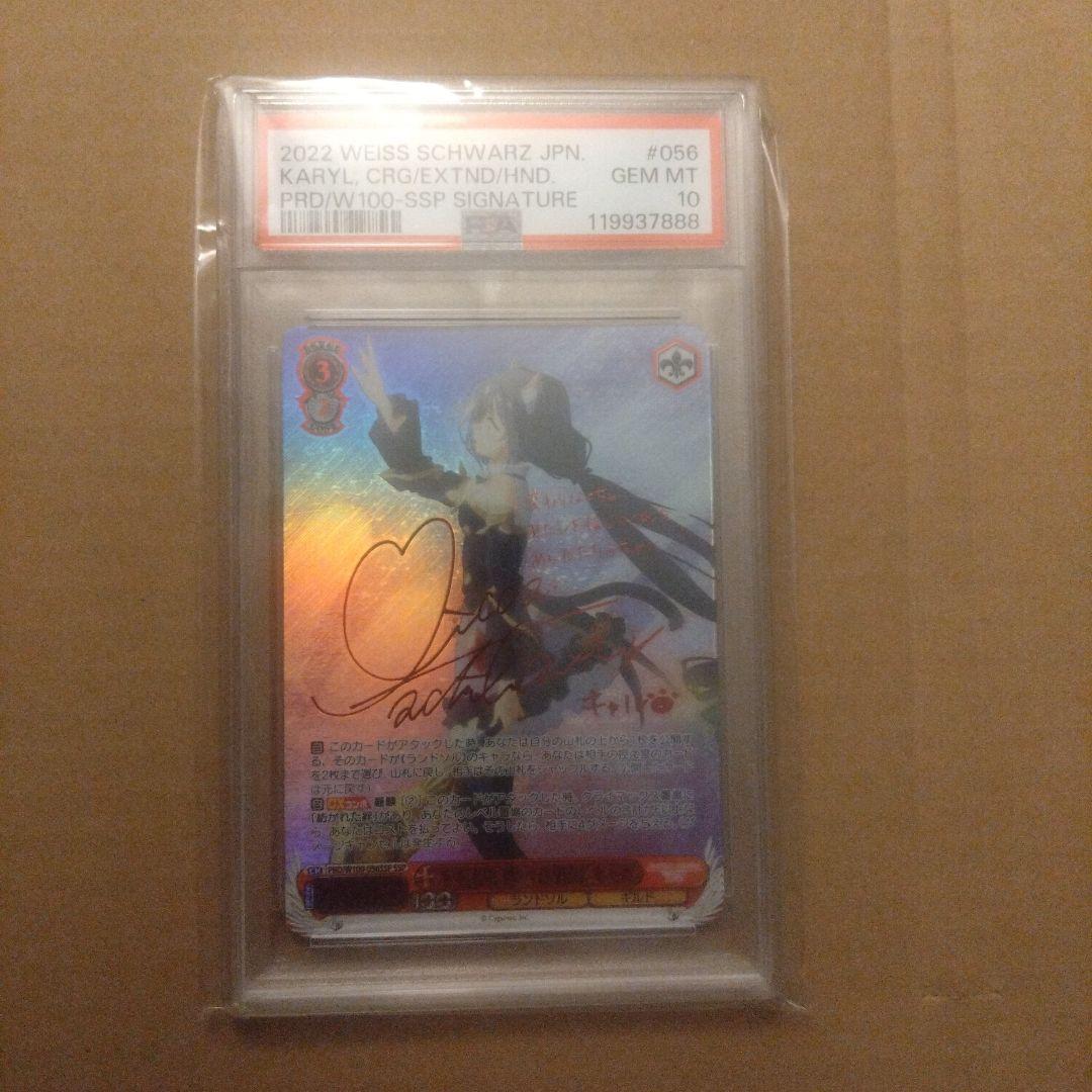 ヴァイスシュヴァルツ　手を差し伸べる勇気キャルPSA10