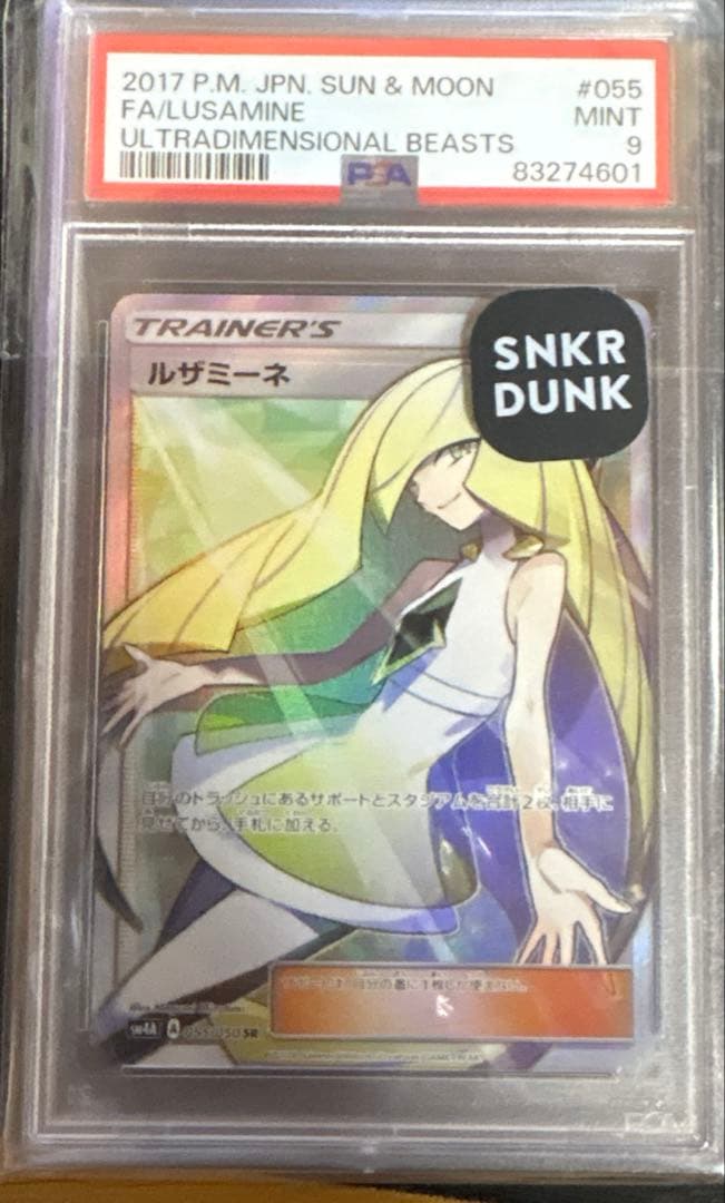 ま*い様 ルザミーネ SR PSA9