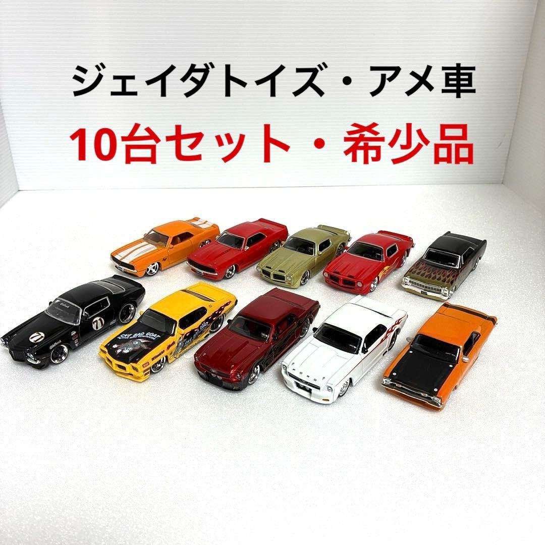 ジェイダトイズ ・ 【絶版希少レア】 10台セット ルース品 1/64