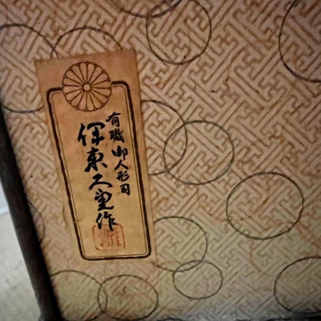 伊東久重　市松人形