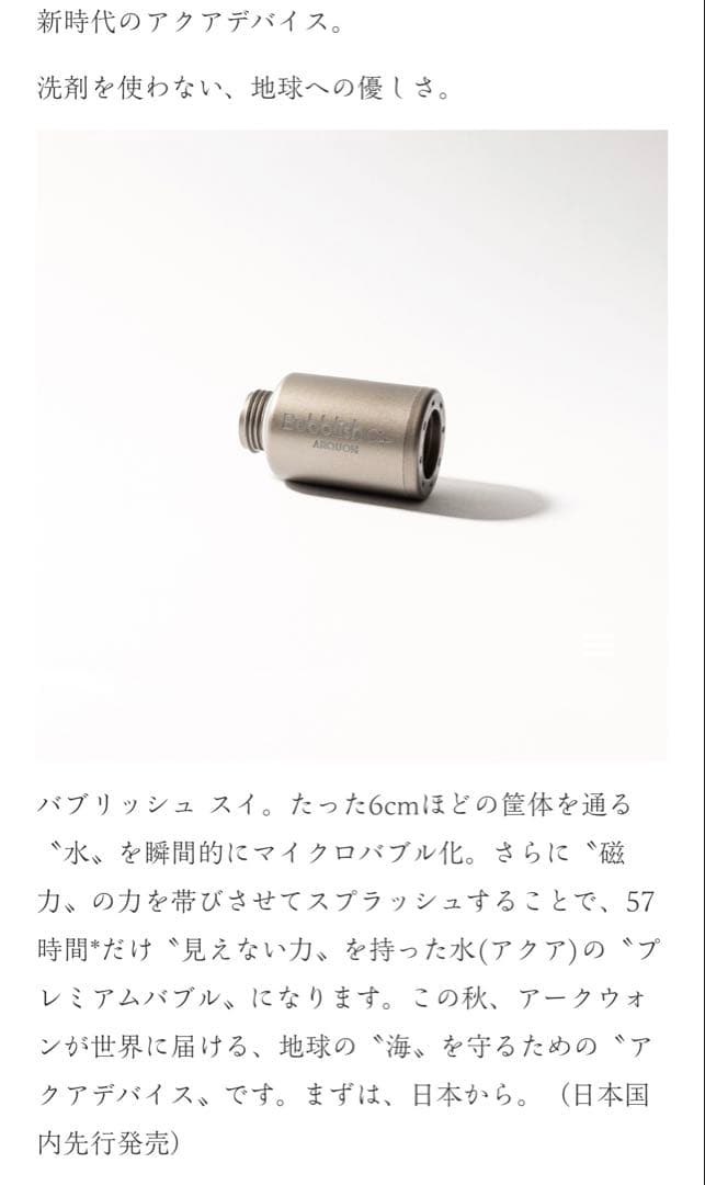 【新品未使用品】 （バブリッシュ スイ｜プレミアムバブルバルブ）