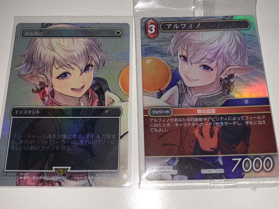 剣を鍬に　FFプロモ　mtg