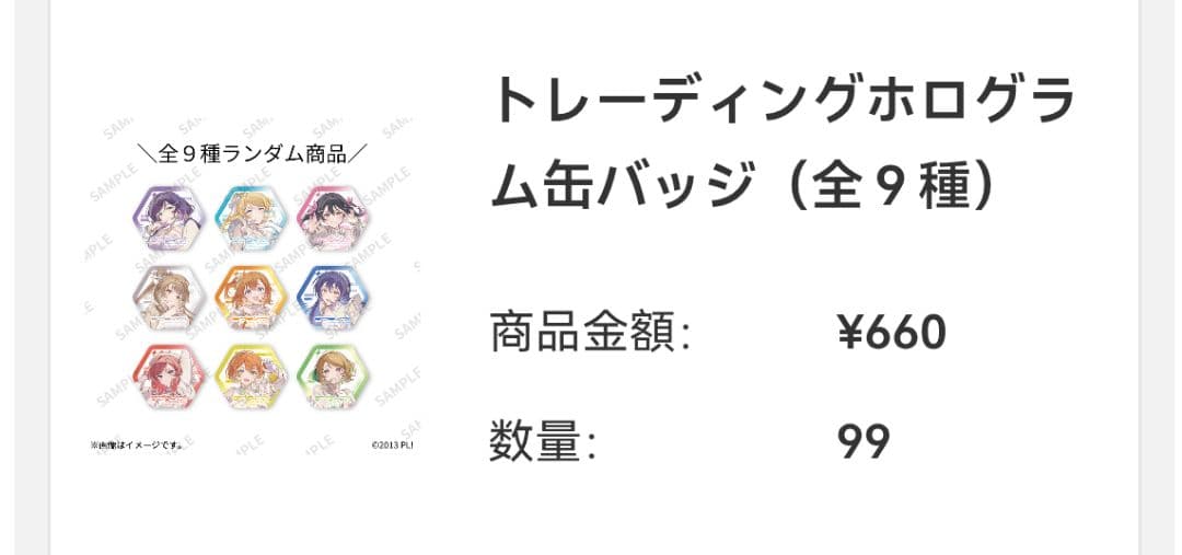 ラブライブ トレーディングホログラム缶バッジ ランダム99点