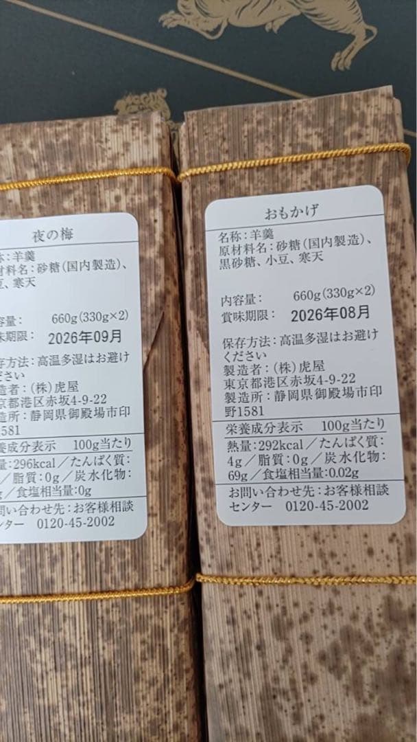 とらや羊羹　とらや竹皮羊羹５本入り　黒箱入り