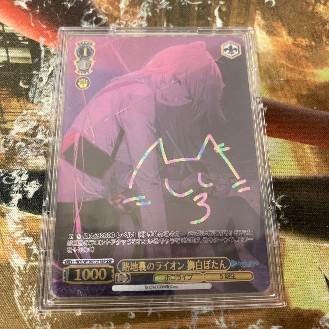 ★ 路地裏のライオンSSP獅白ぼたん