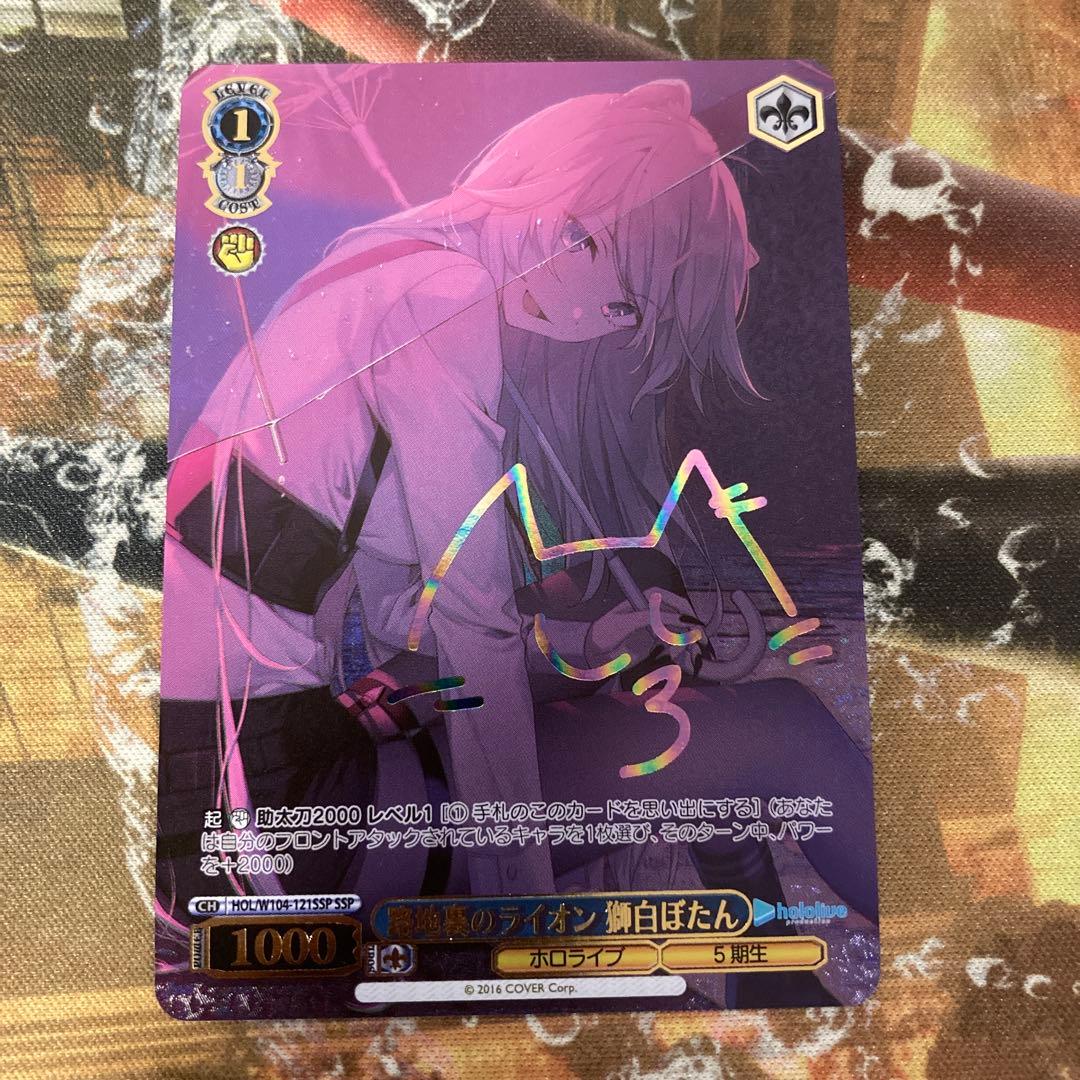 ★ 路地裏のライオンSSP獅白ぼたん