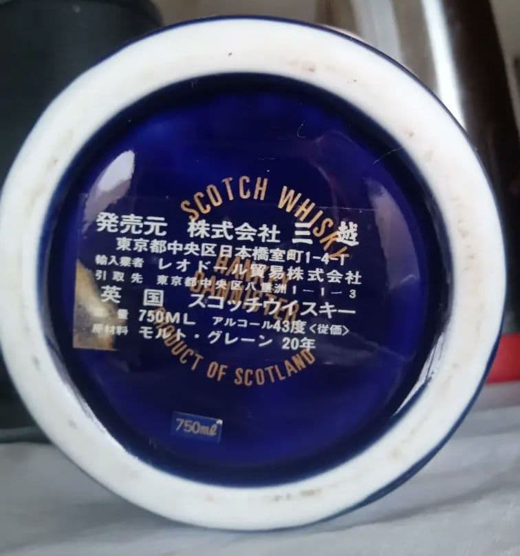 20年熟成ウイスキー 特級 紺色 ボトル