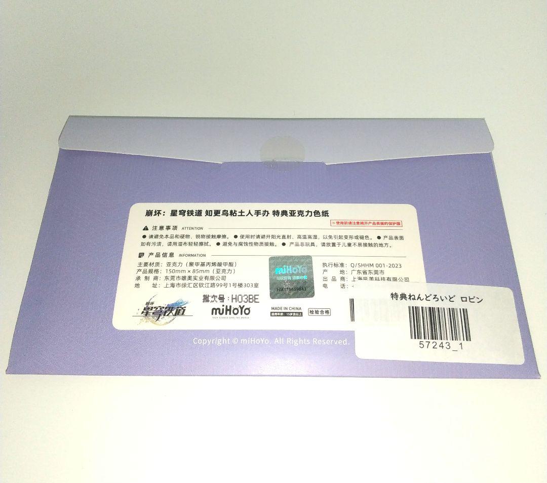 【新品未開封】崩壊スターレイル ロビン ねんどろいど 特典付き