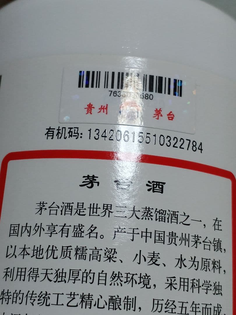 貴州茅台酒 2021年 53% 500ml 白酒 中国酒 五粮液