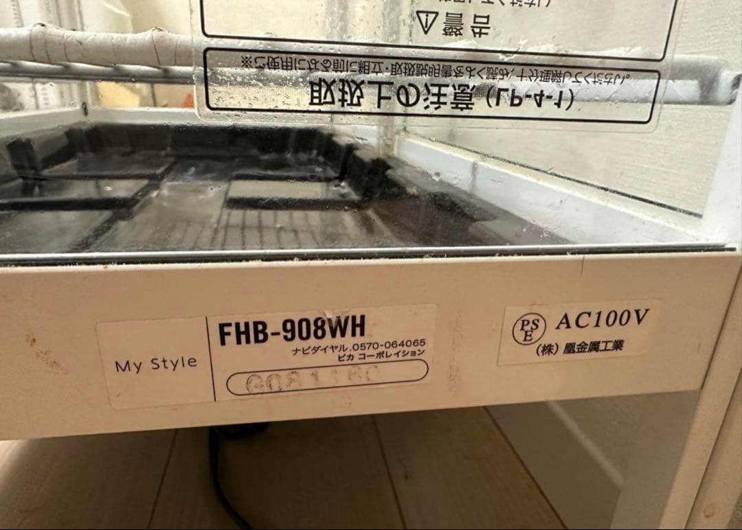 ピカコーポレイション FHB-908WH温室 中古