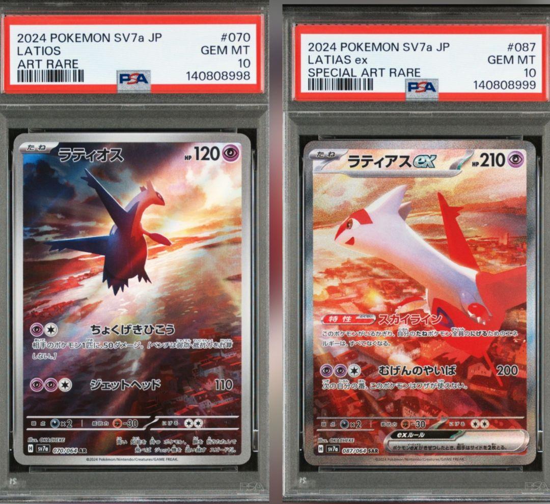 美品　2連番　「PSA10」ラティオスAR & ラティアスSAR セット