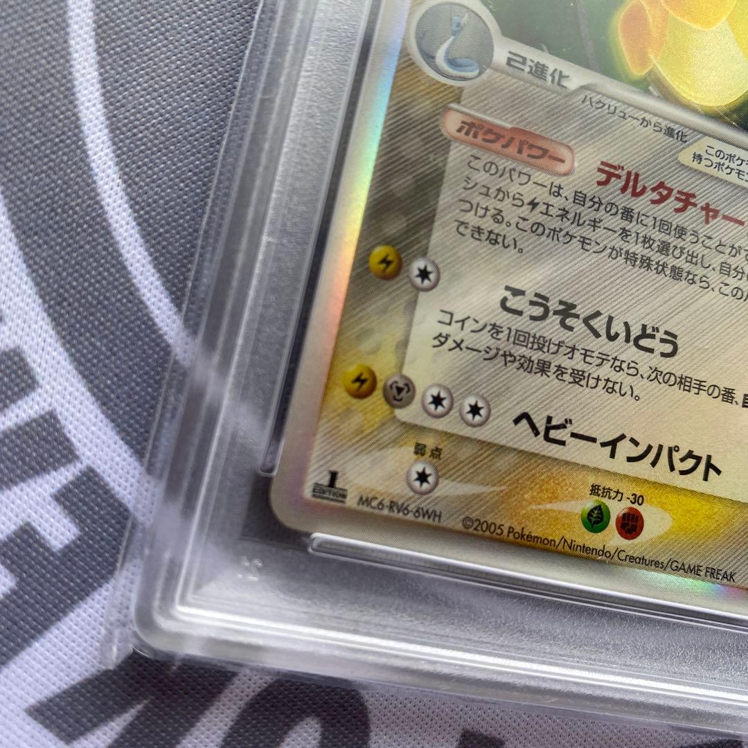 PSA8 δ種カイリュー(039/086) 1ED ホロンの研究塔　デルタ種