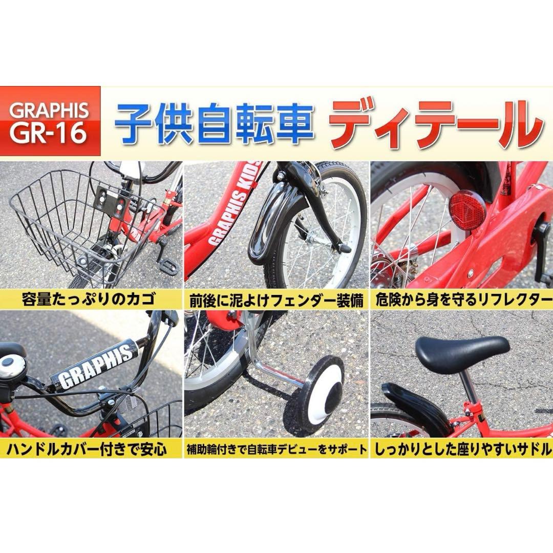 子供自転車　GRAPHIS GR-16 新品未開封、未使用