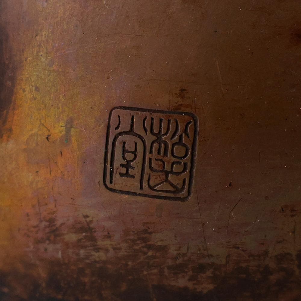 時代 在銘 斑紫銅製 銅瓶 水注 銅瓶 鉄瓶 湯沸