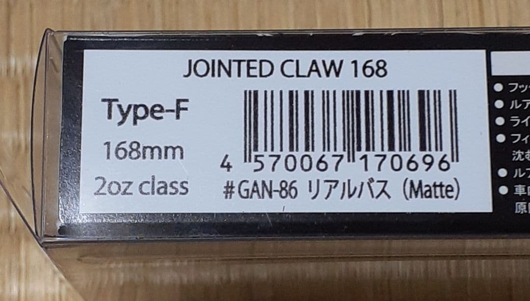横浜釣りフェス2026 ガンクラフト JOINTEDCLAW　168 リアルバス