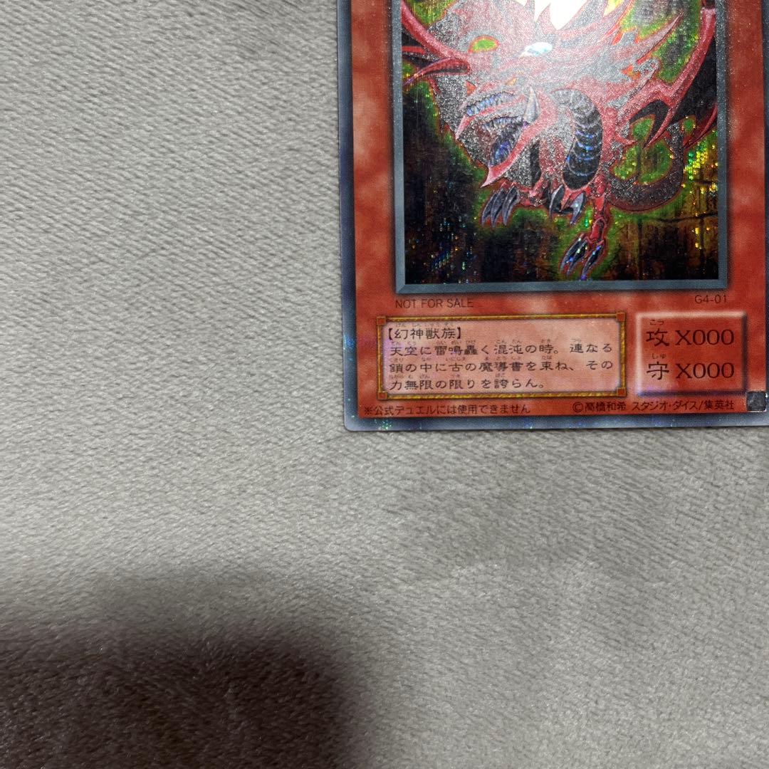 遊戯王　オシリスの天空竜　シクパラ　G4-01