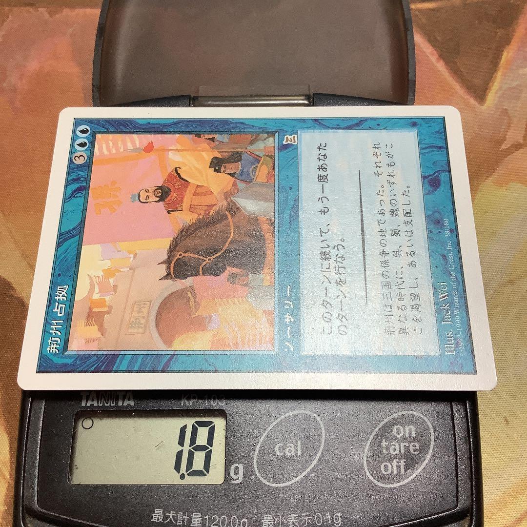 荊州占拠/Capture of Jingzhou  PTK日本語