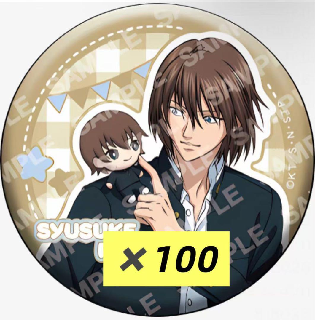 新テニスの王子様　おきがえぬいといっしょ　不二周助 缶バッジまとめ売り 100個