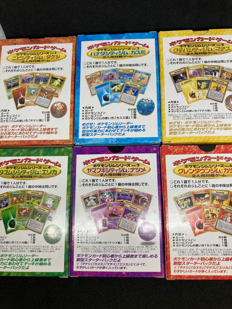 【ntntntnt】ポケモンカード旧裏ポケモンジムシリーズNo1〜No6