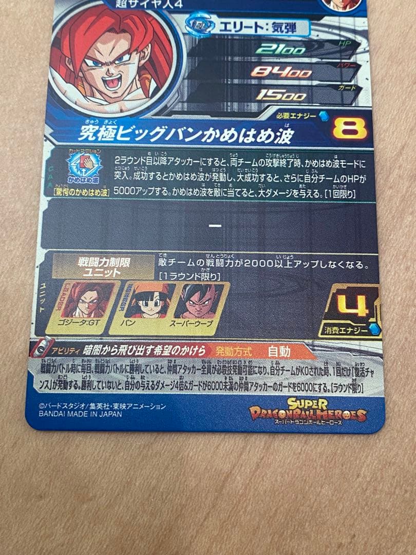 スーパードラゴンボールヒーローズ ゴジータ:GT MM6-SEC3 DA