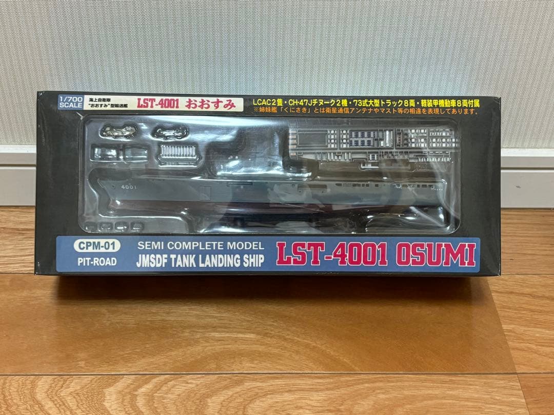 ピットロード 1/700 海上自衛隊 LST-4001 おおすみ 塗装済キット