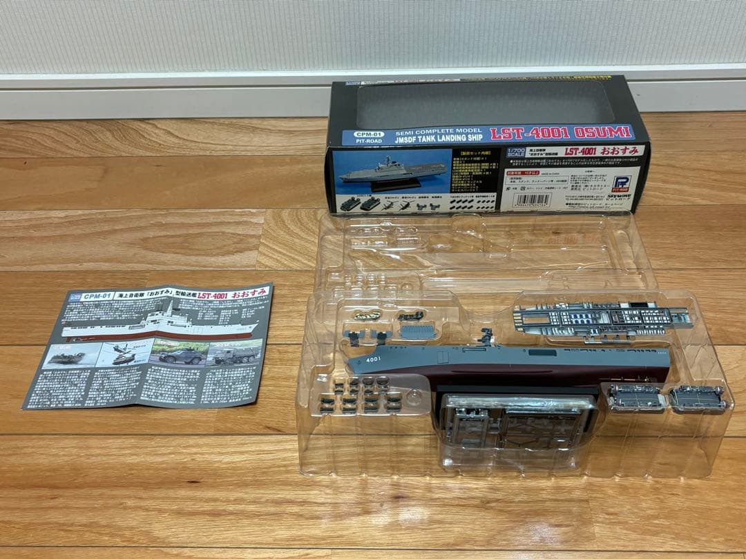 ピットロード 1/700 海上自衛隊 LST-4001 おおすみ 塗装済キット