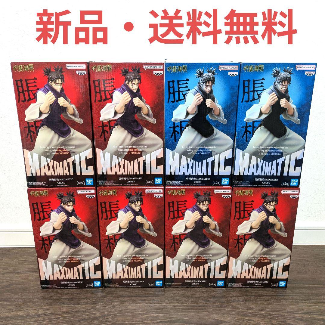 MAXIMATIC CHOSO 脹相 フィギュア 8点セット