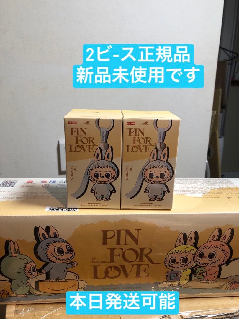 ラブブ PIN FOR LOVE シリーズ ぬいぐるみ (A-M) ピース 2個