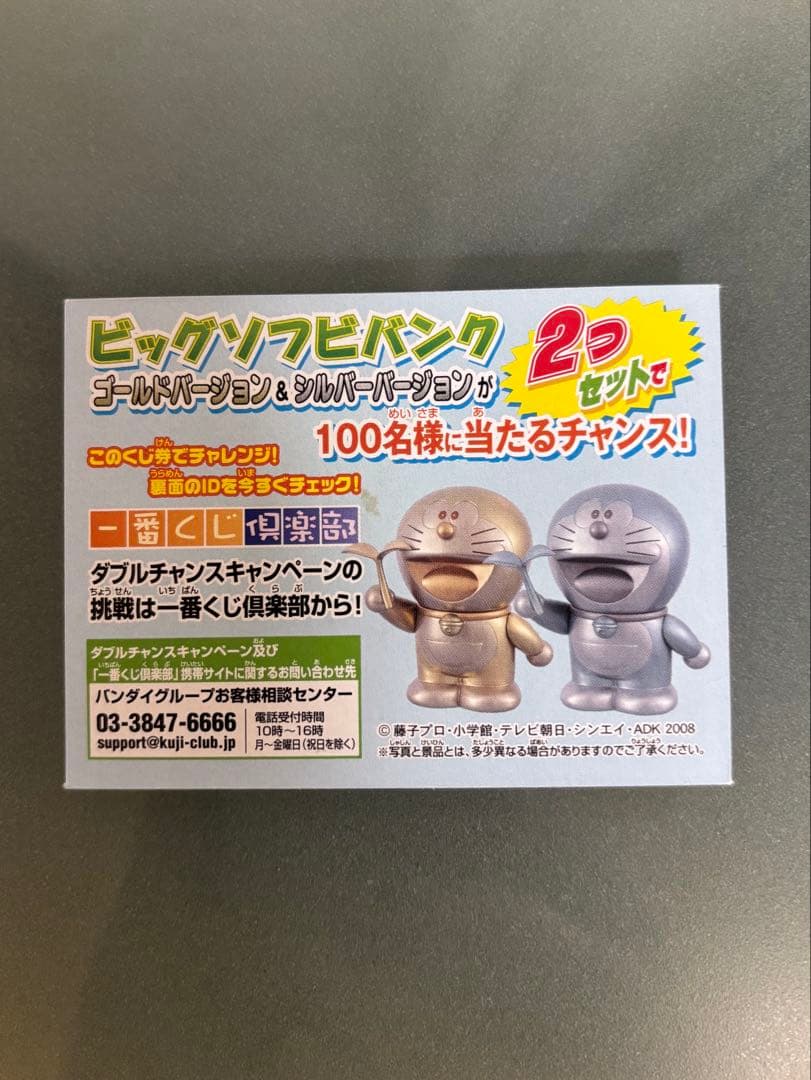 【当選品】 ドラえもん 一番くじ 「のび太と緑の巨人伝」ダブルチャンス賞 セット