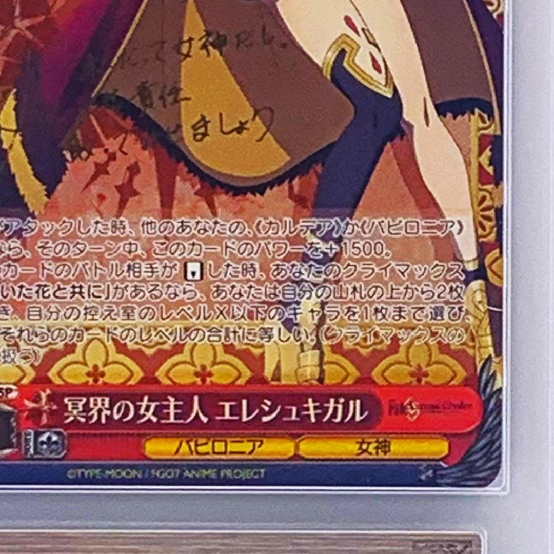 【ARS10+】　FGO/S75-052SP　冥界の女主人 エレシュキガル