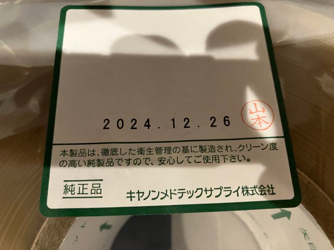 分包紙　キャノン　セロポリPE30 250M 5セット